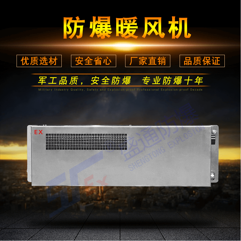 防爆暖風(fēng)機(jī) 防爆暖風(fēng)機(jī)